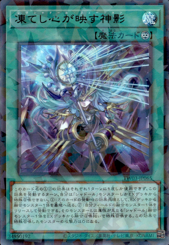 凍てし心が映す神影_URP_TW03-JP065