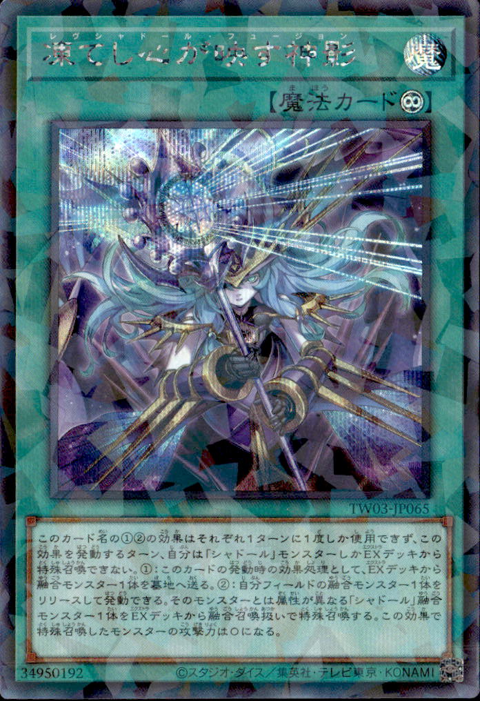 凍てし心が映す神影_SEP_TW03-JP065