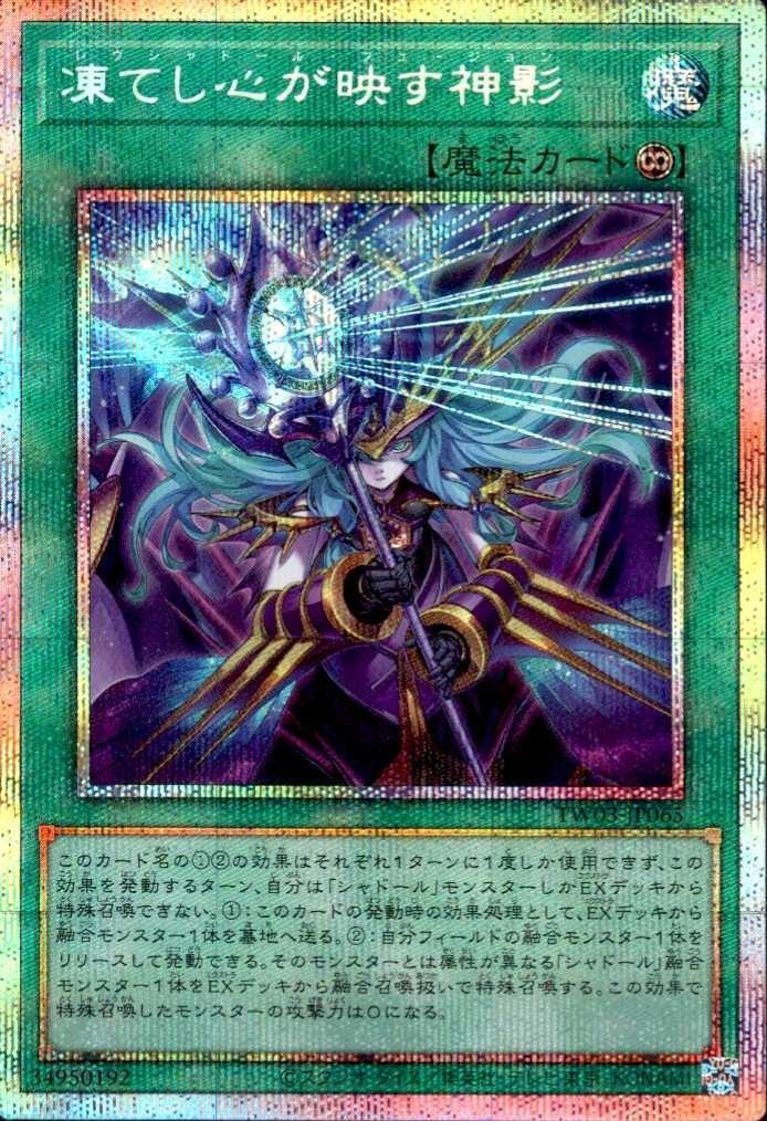 凍てし心が映す神影_PSE_TW03-JP065