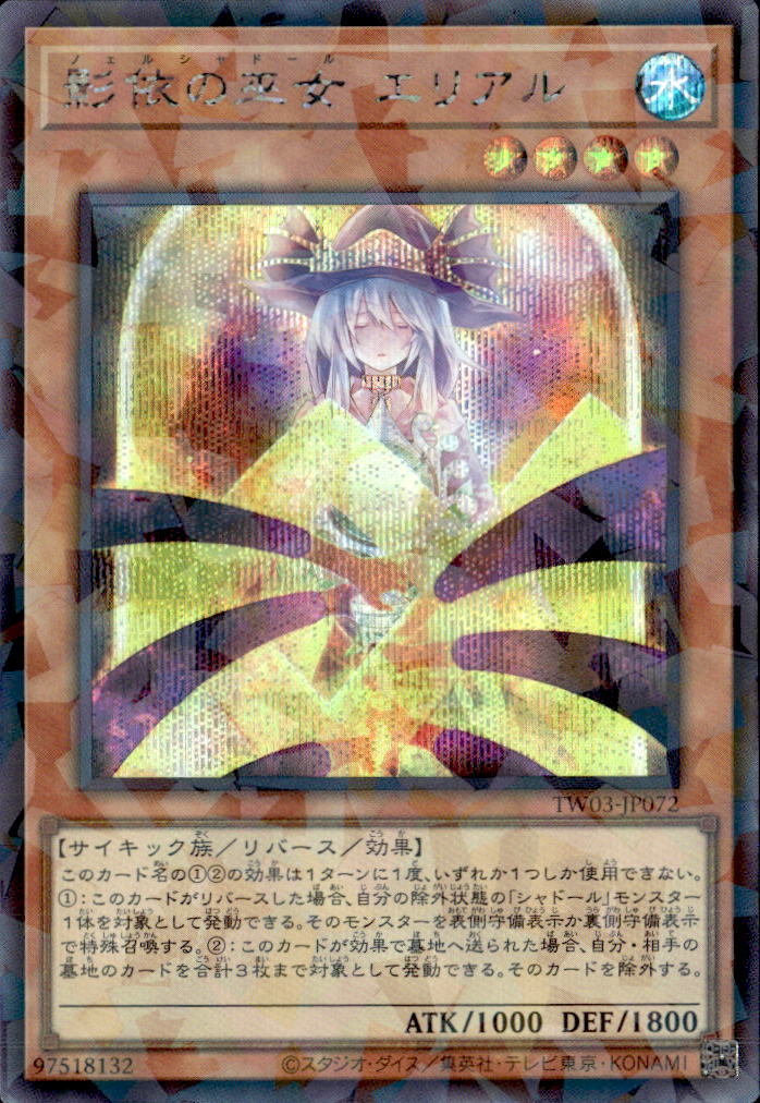 影依の巫女 エリアル_SEP_TW03-JP072