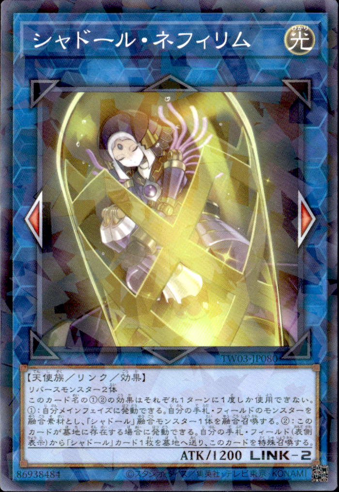 エルシャドール・ネフィリム_NP_TW03-JP080