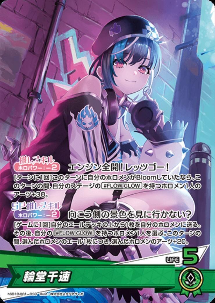 輪堂千速_OSR_hSD10-001