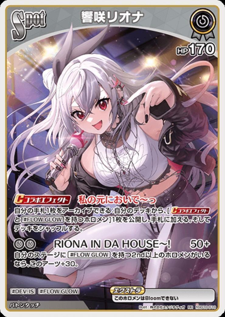 響咲リオナ Spot_RR_hSD10-010