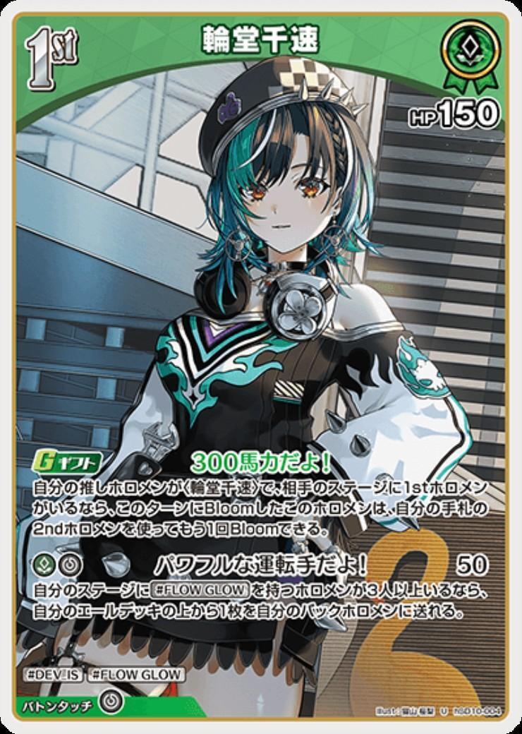 輪堂千速 1st_U_hSD10-004