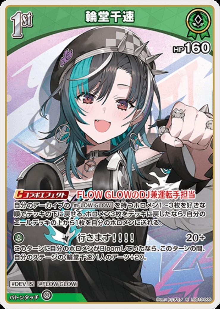 輪堂千速 1st_U_hSD10-005