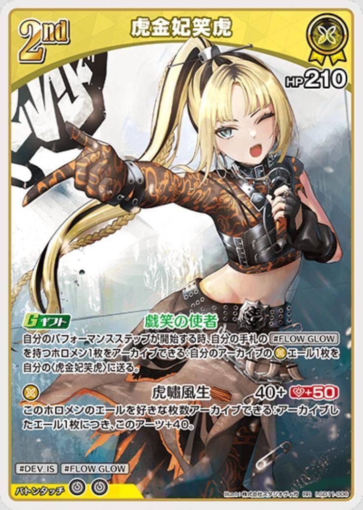 虎金妃笑虎 2nd_RR_hSD11-006