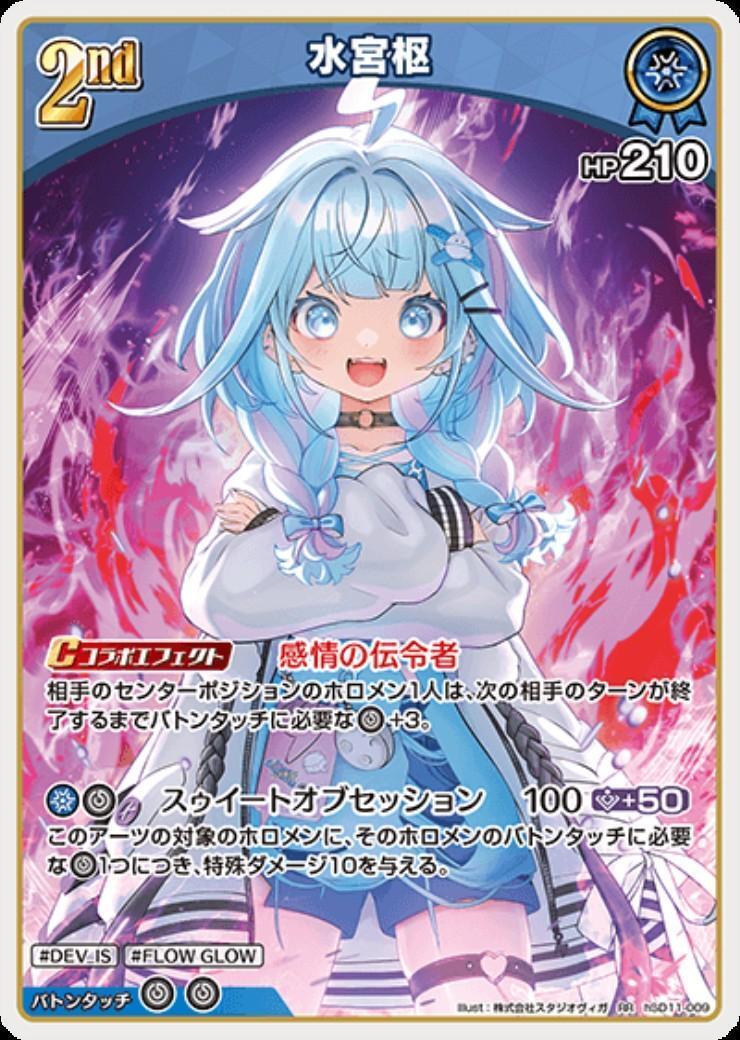 水宮枢 2nd_RR_hSD11-009