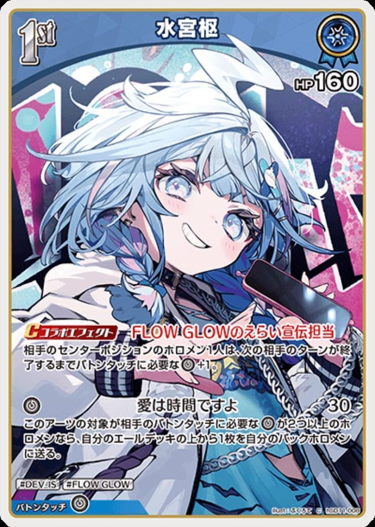 水宮枢 1st_C_hSD11-008 のトレカ通販 | トレカエース