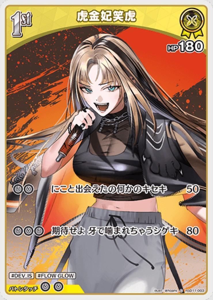 虎金妃笑虎 1st_C_hSD11-003 のトレカ通販 | トレカエース