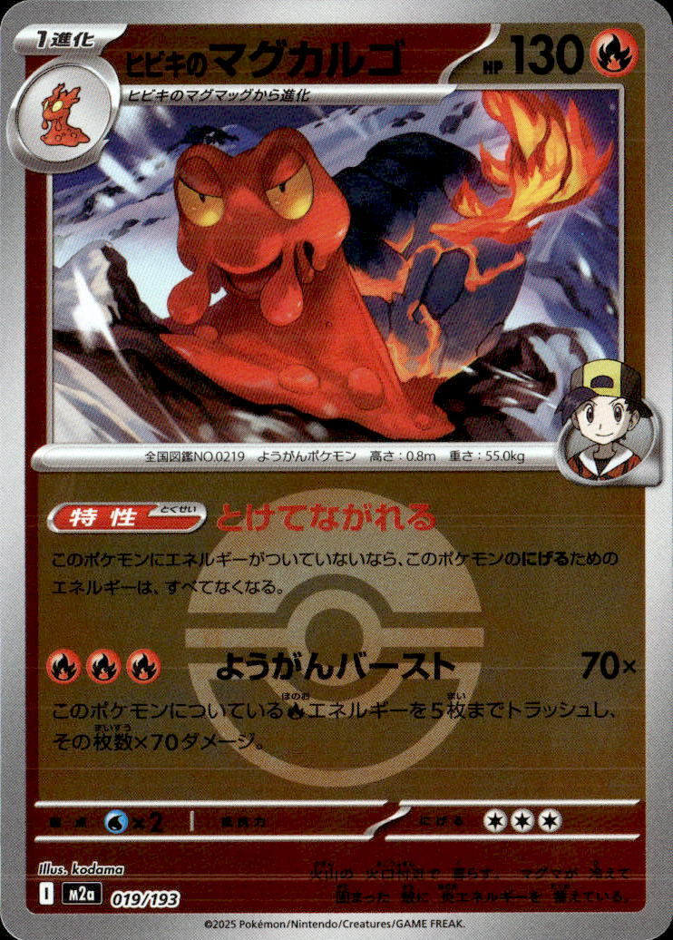 ヒビキのマグカルゴ（モンスターＢ）019/193