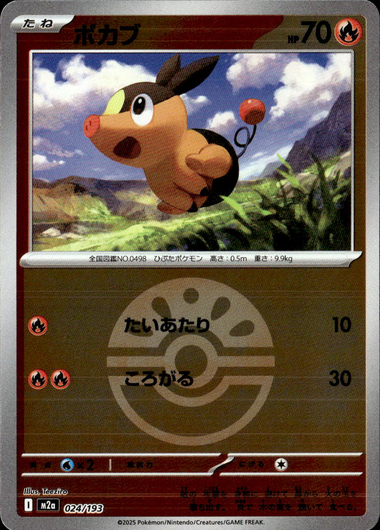 ポカブ（フレンドＢ）024/193