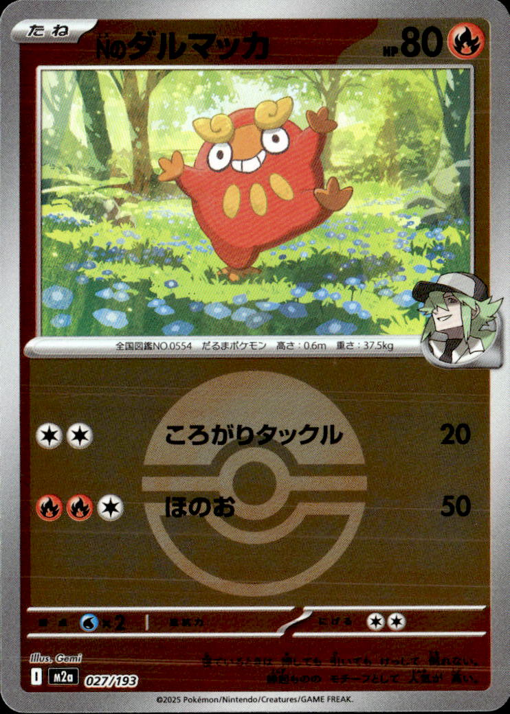 Nのダルマッカ（モンスターB）027/193