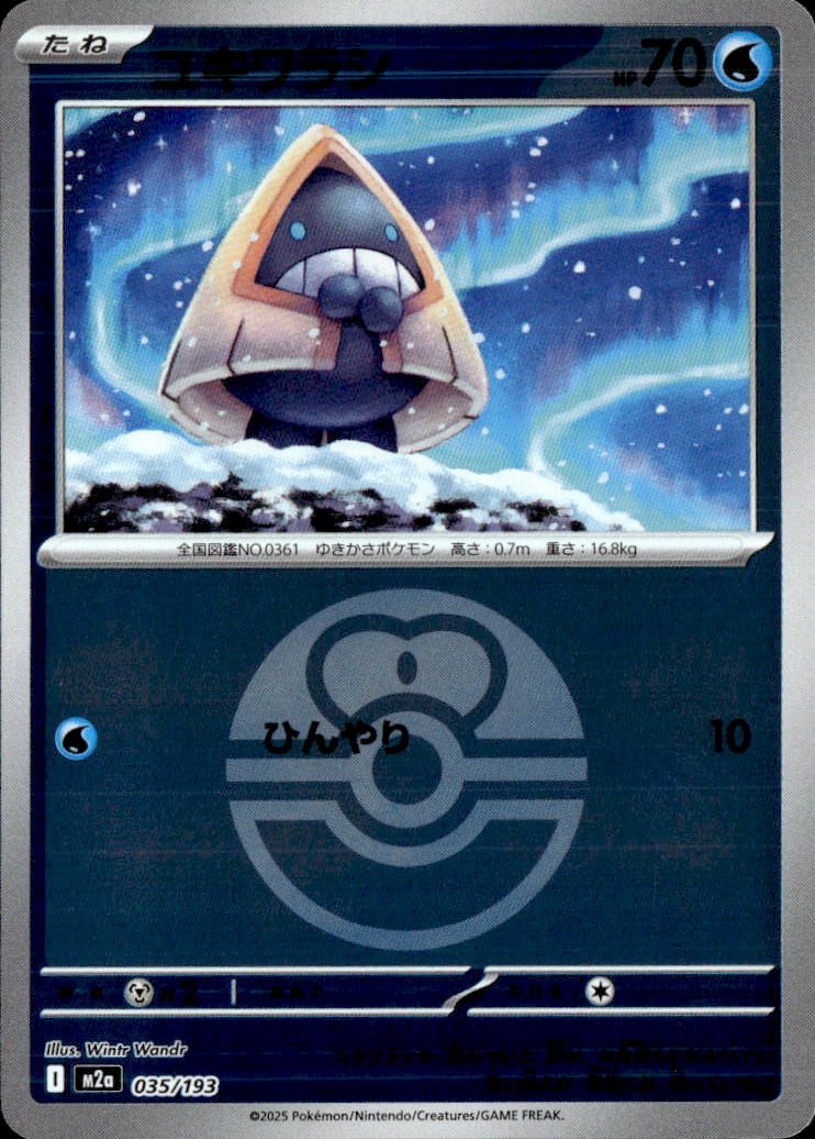 ユキワラシ（ラブB）_035/193