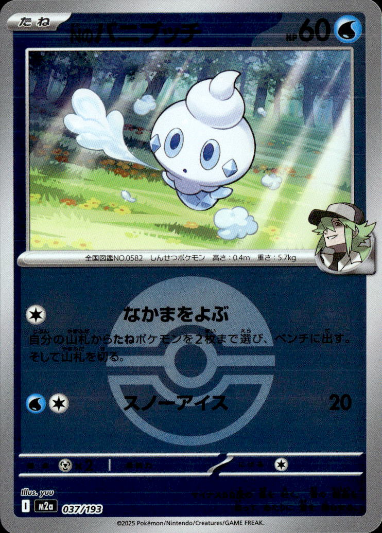 Nのバニプッチ（モンスターＢ）_037/193