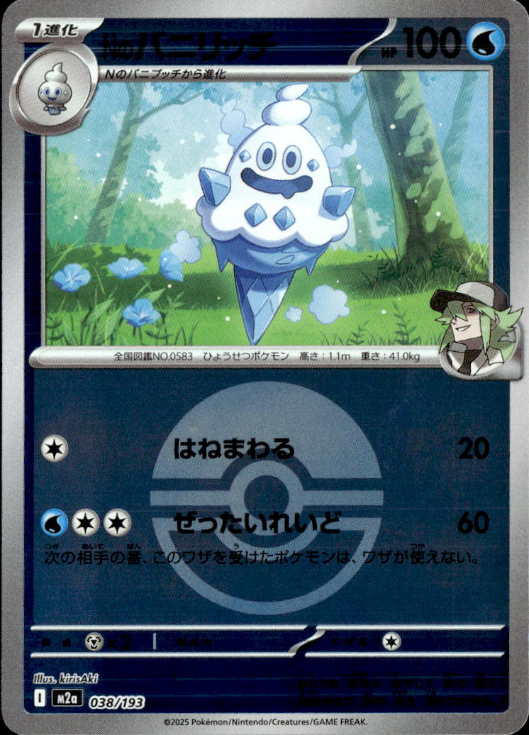 Nのバニリッチ（モンスターＢ）_038/193