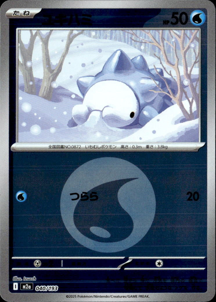 ユキハミ（水エネ）040/193