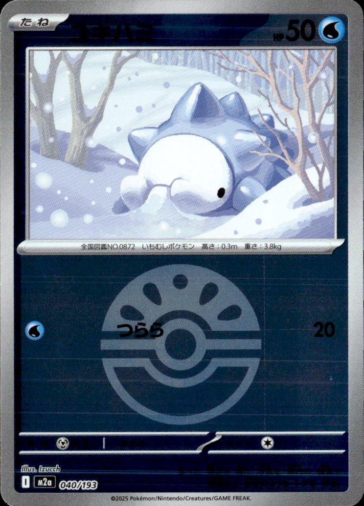 ユキハミ（フレンドＢ）040/193