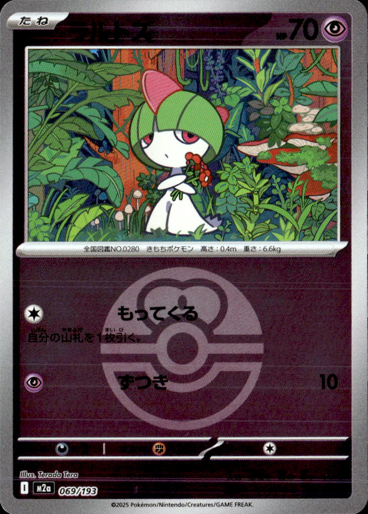 ラルトス（ラブB）069/193