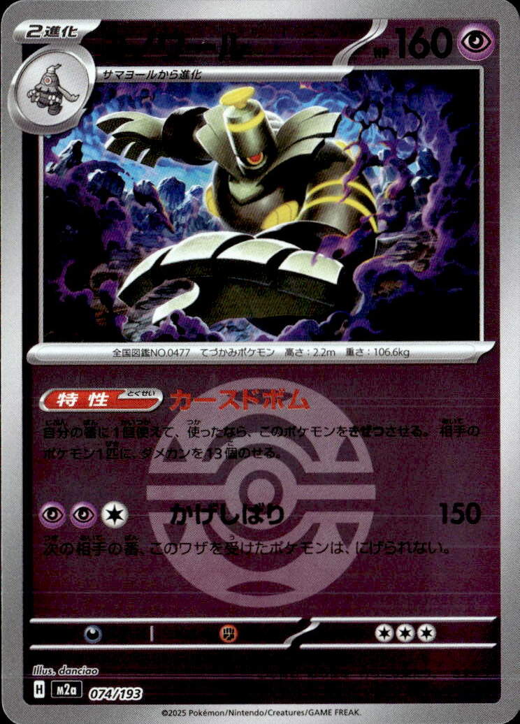 ヨノワール（ダークＢ）074/193