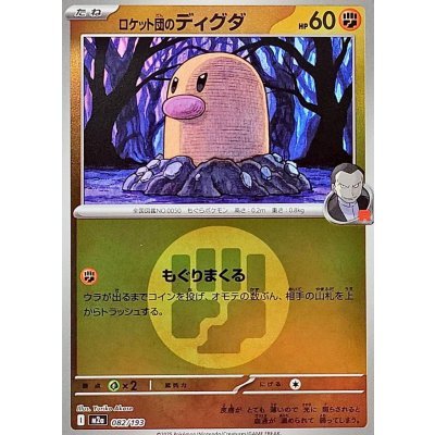 ロケット団のディグダ（闘エネ）082/193