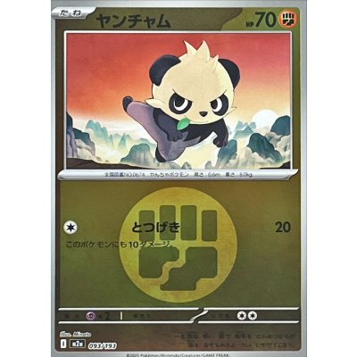 ヤンチャム（闘エネ）093/193