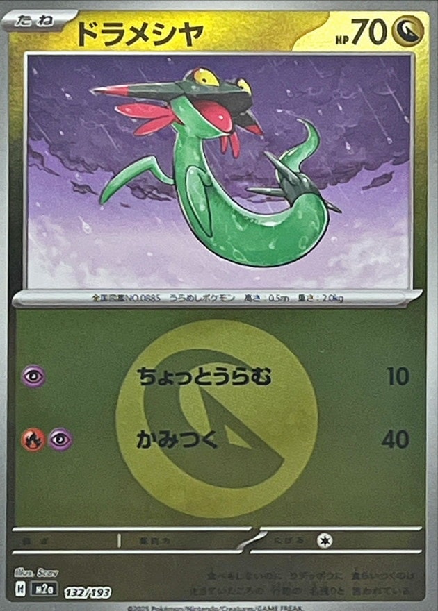 ポケモンカードゲーム】タイプ：ドラゴン｜ポケカ通販「トレカエース」
