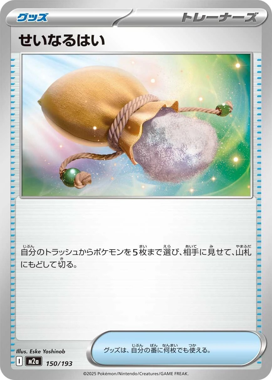 せいなるはい150/193
