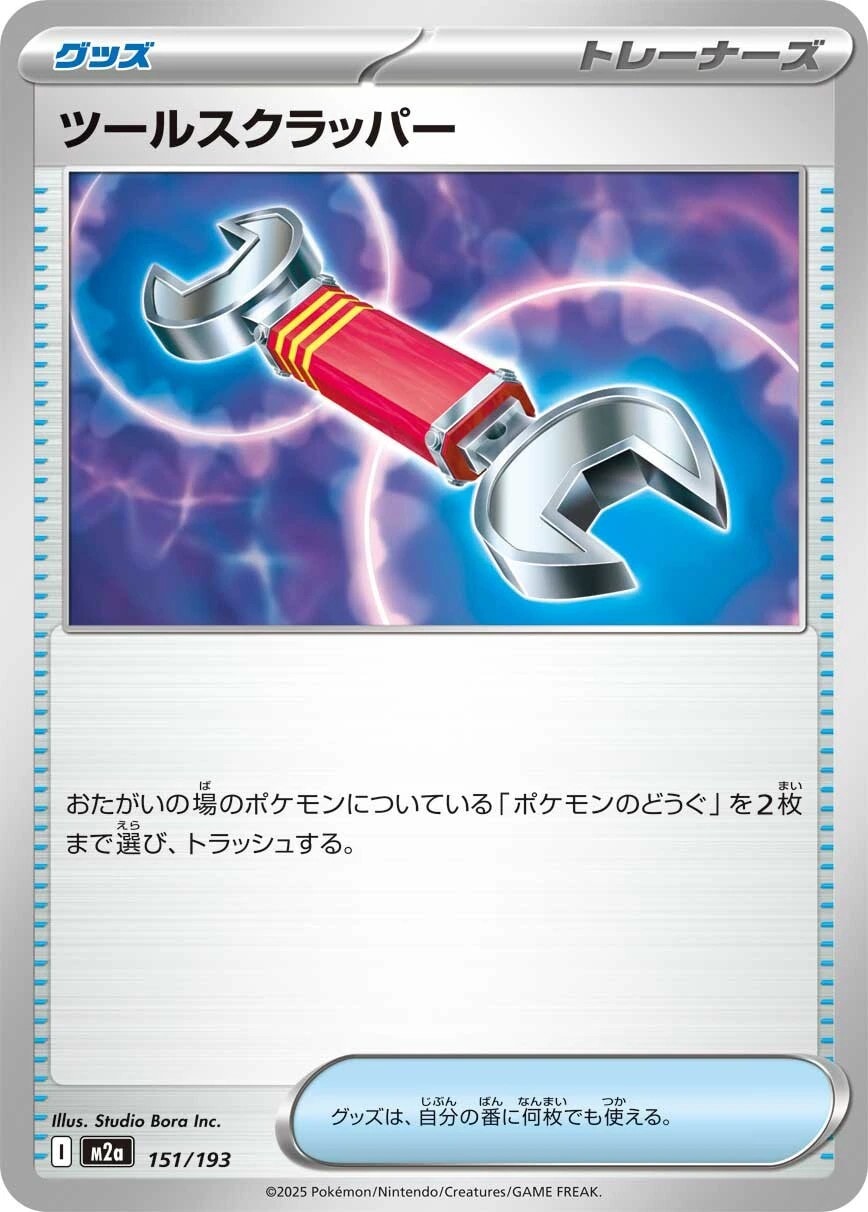 ツールスクラッパー151/193