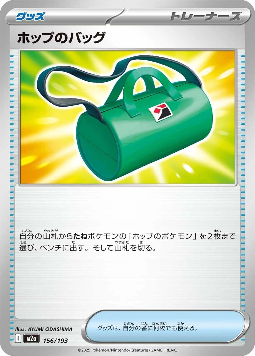 ホップのバッグ156/193