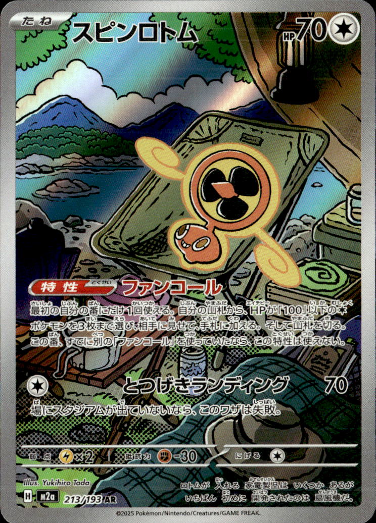 スピンロトム_AR_213/193