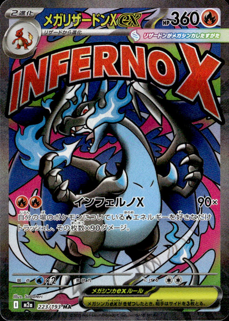 メガリザードンXex_MA_223/193 のトレカ通販 | トレカエース