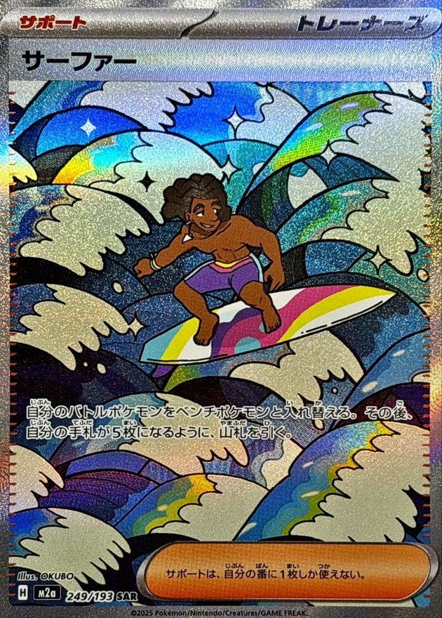 サーファー_SAR_249/193