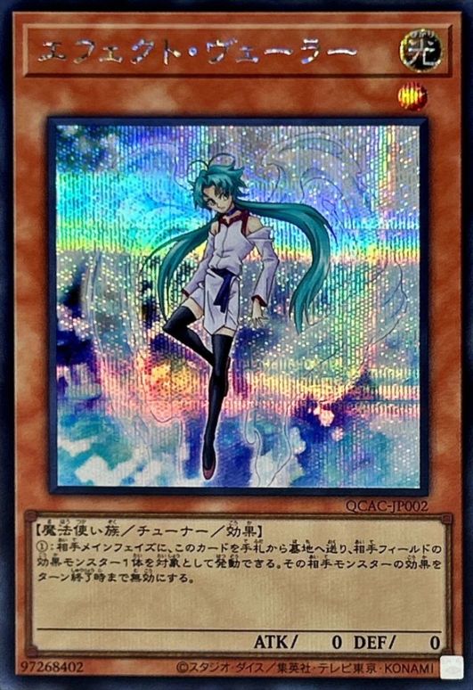 エフェクト・ヴェーラー