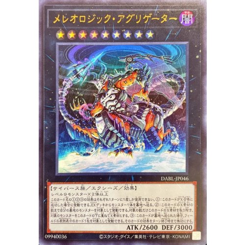 メレオロジック・アグリゲーター_UR_DABL-JP046