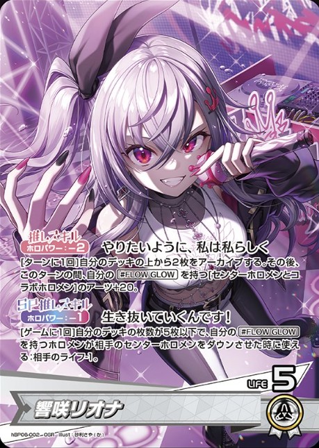 響咲リオナ_OSR_hBP06-002 のトレカ通販 | トレカエース