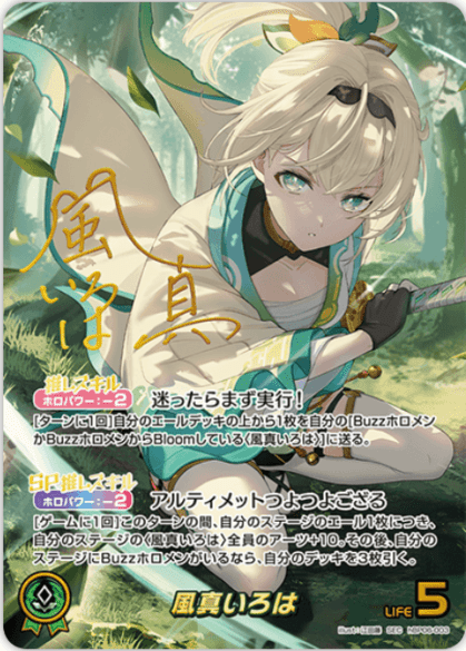 風真いろは(サイン入り)_SEC_hBP06-003 のトレカ通販 | トレカエース