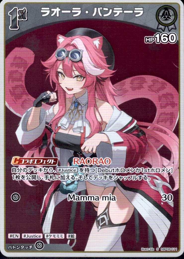 ラオーラ・パンテーラ SEC hBP06-001｜hololive OFFICIAL CARD GAME