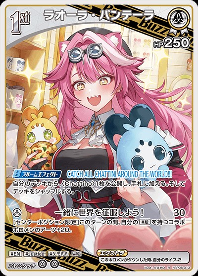 ラオーラ・パンテーラ1stBuzz_R_hBP06-013 のトレカ通販 | トレカエース