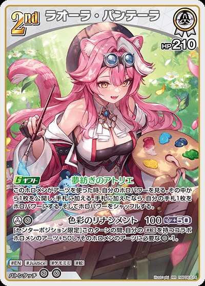 ラオーラ・パンテーラ2nd_RR_hBP06-014