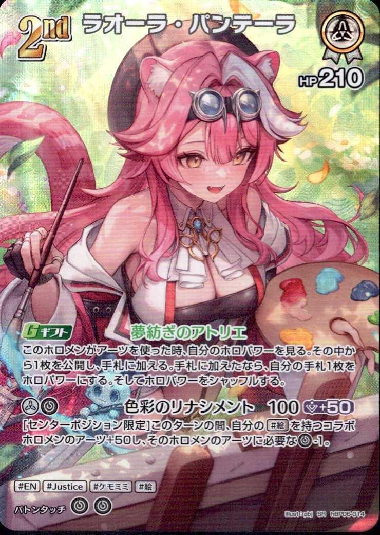 ラオーラ・パンテーラ2nd_SR_hBP06-014