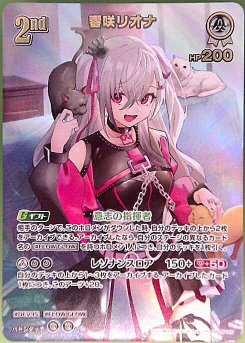 24時間以内配送】ホロライブカード 響咲リオナ UR 2枚