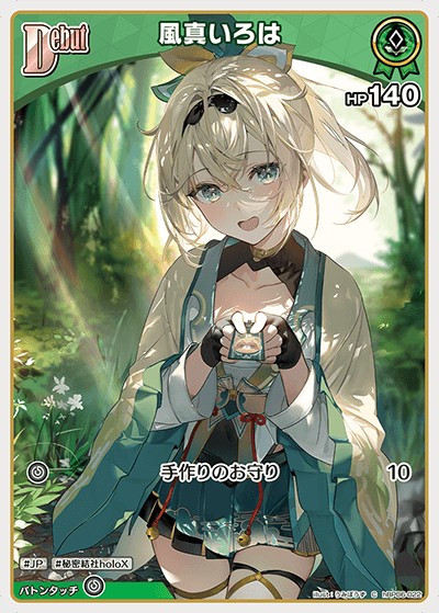 風真いろはDebut_C_hBP06-022
