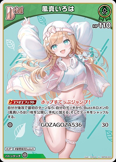 風真いろはDebut_U_hBP06-023