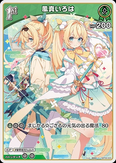 風真いろは1st_C_hBP06-024