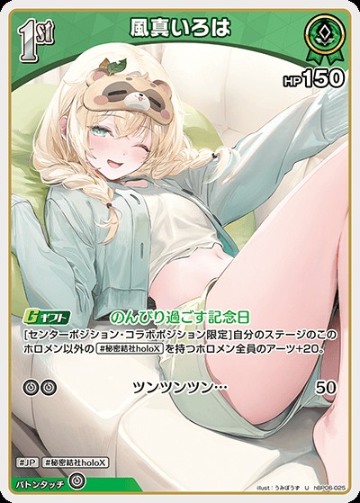 風真いろは1st_U_hBP06-025