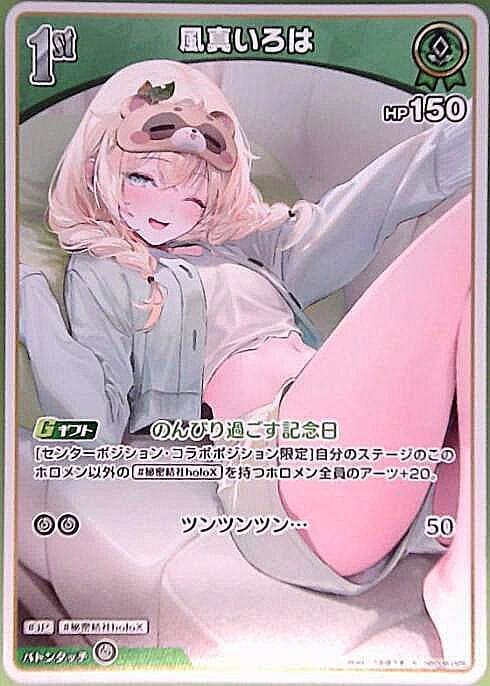 風真いろは1st_S_hBP06-025