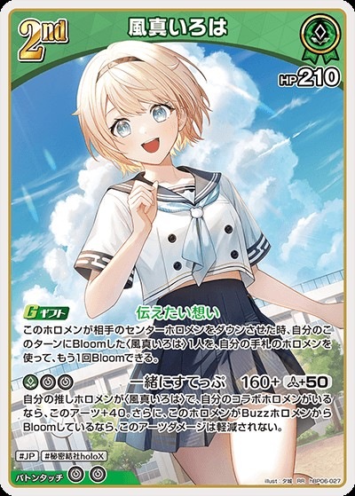 風真いろは2nd_RR_hBP06-027
