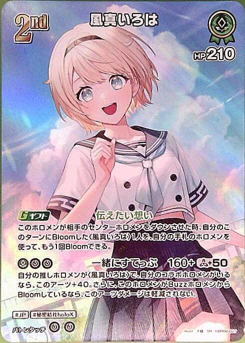 風真いろは2nd_SR_hBP06-027