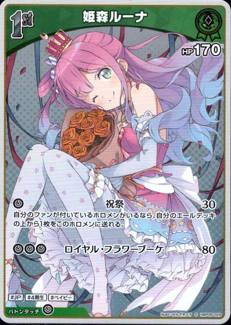 姫森ルーナ1st_S_hBP06-029