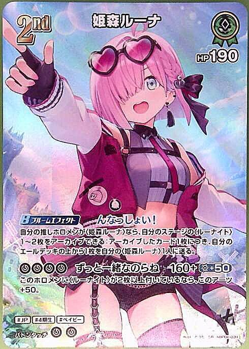 姫森ルーナ2nd_SR_hBP06-031